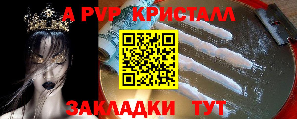 Асино  А ПВП Crystall  закладки  Вход с VPN  А ПВП СК КРИС  Alpha-PVP СК КРИС 