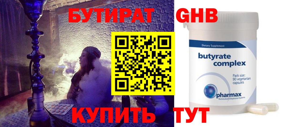БУТИРАТ бутик Асино