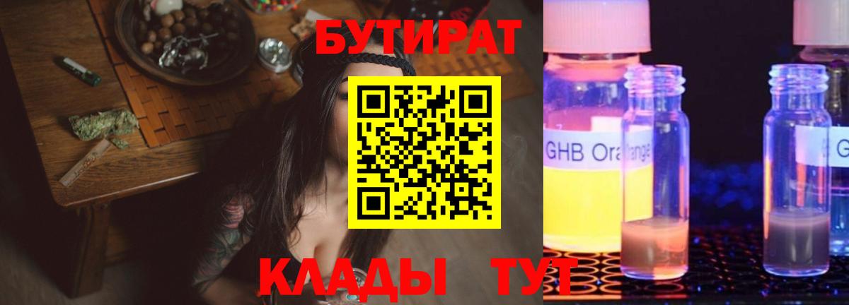 БУТИРАТ 99%  Бутират  Асино  Вход с VPN 