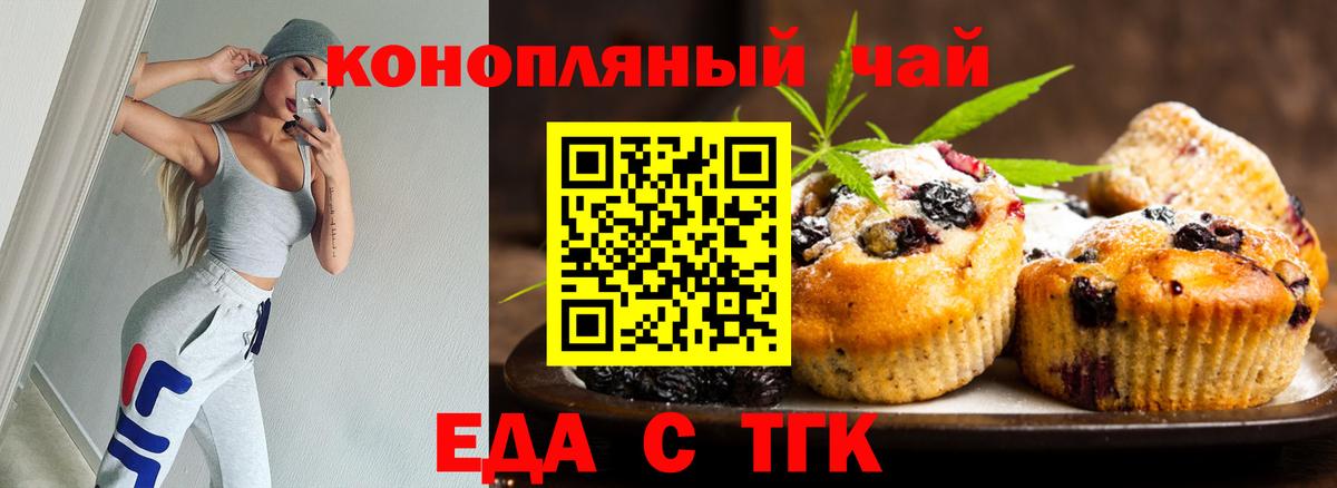 Печенье с ТГК марихуана Асино