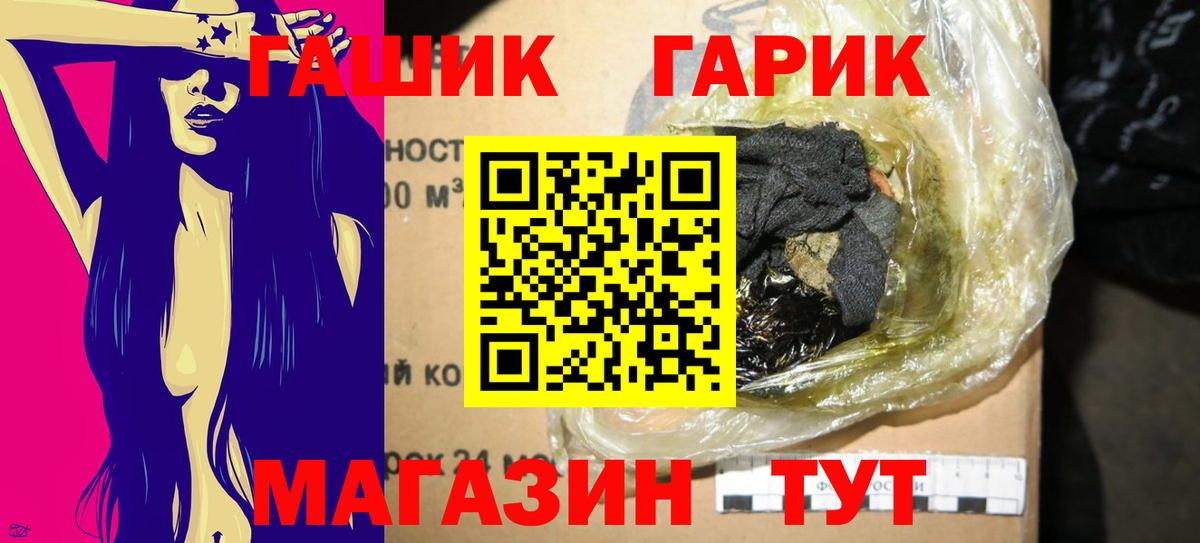 ГАШ  купить   Гашиш гарик  Асино  ГАШИШ hashish  Вход с VPN 