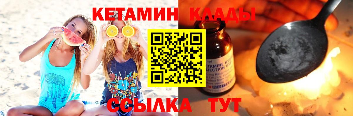 КЕТАМИН VHQ  Вход с VPN  Кетамин VHQ  Асино 