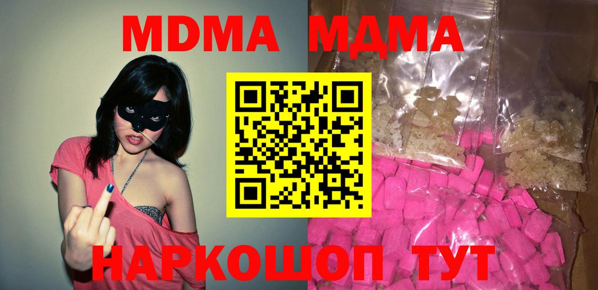 Асино  MDMA crystal  Вход с VPN 