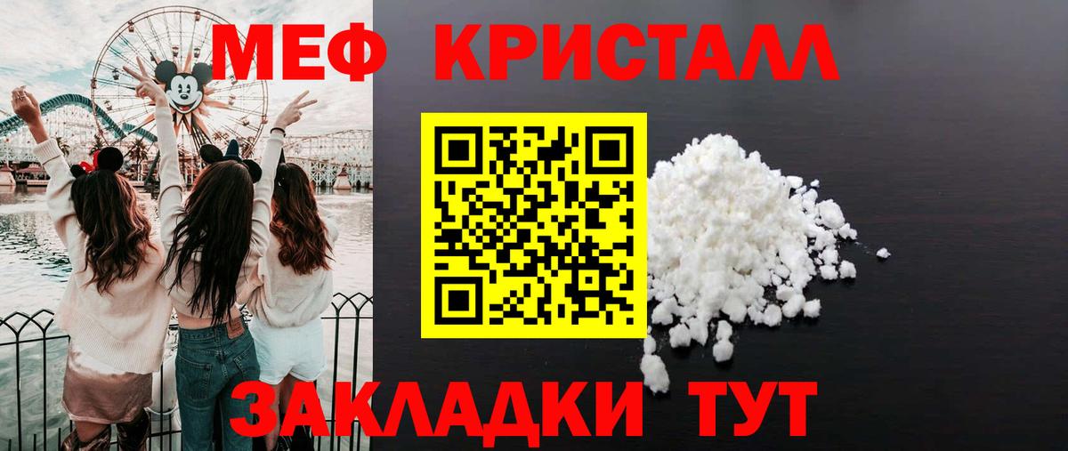 МЕФ кристаллы  Меф  Асино  Мефедрон  Вход с VPN  Меф мука 