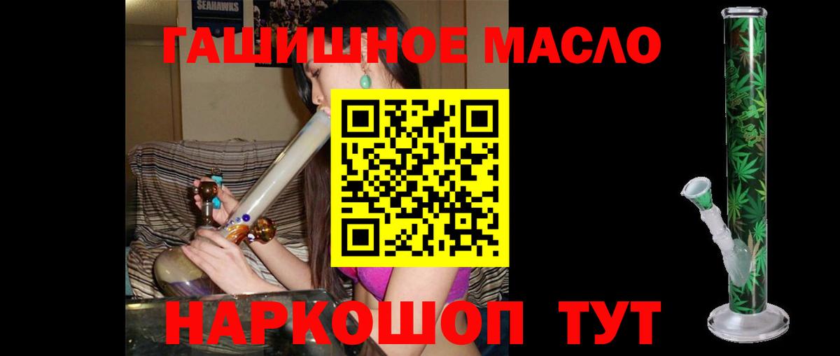 ТГК гашишное масло  Вход с VPN  Асино 